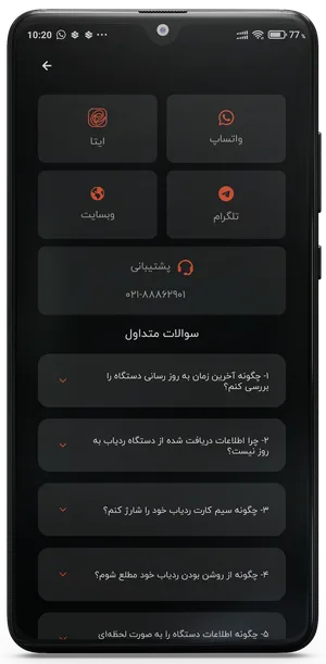 اپلیکیشن ردیابی کانفیدنتک - آلارم