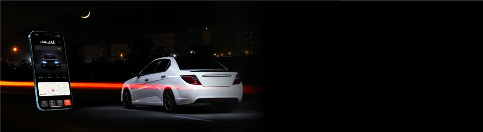 ردیاب خودرو و جی پی اس ماشین کانفیدنتک با نمایش موقعیت لحظه‌ای خودرو روی نقشه